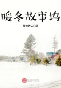 Warm Winter Story Dock