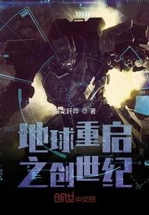 Earth Restarts Genesis