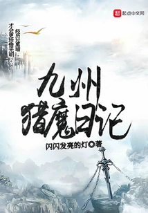 Kyushu Demon Hunting Diary