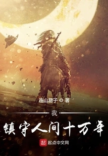 I Have Guarded the World for a Hundred Thousand Years