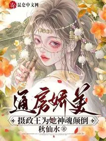 Tongfang is Charming: the Regent is Fascinated by Her