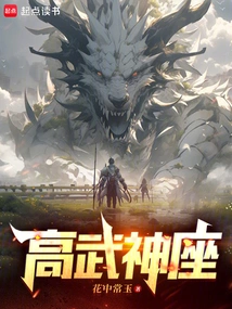 High Martial God Seat