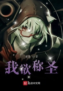 I Want to Be Called a Saint