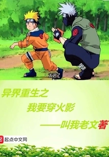 The Heavens Begin with Crossing Naruto Fandom