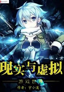 Reality and Virtual Game World