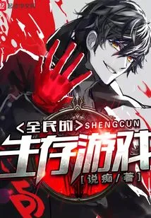 A Survival Game for Everyone