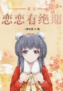 Summer Love Has Its End