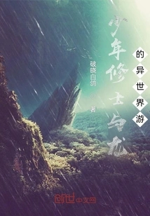 The Bizarre Adventure of the Boy and the Dragon Priest