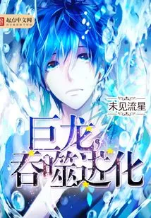 Dragon, Devouring Evolution