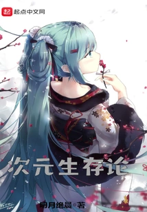 Dimensional Survivalism