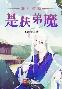 My Master is Fu Di Mo