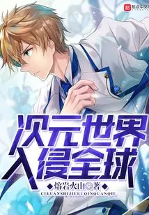 Dimensional World Invades the World