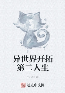 Open up a Second Life in a Different World