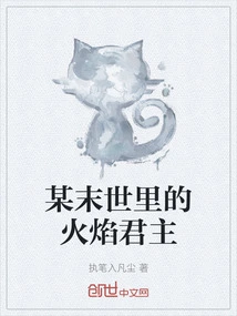 The Flame Lord in a Certain Apocalyptic World