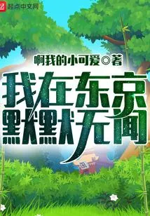 I Am Unknown in Tokyo