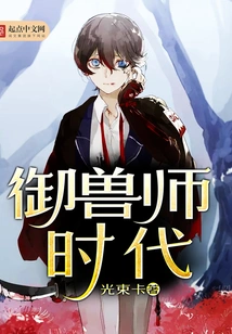 The Age of Beastmasters