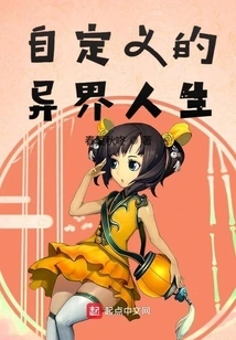 Customized Life in Another World