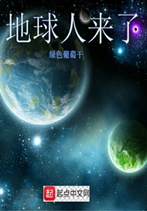 Earthlings Are Coming