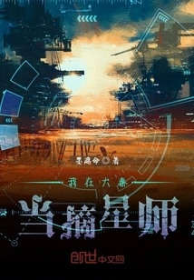 I Am a Star Picker in Daqin