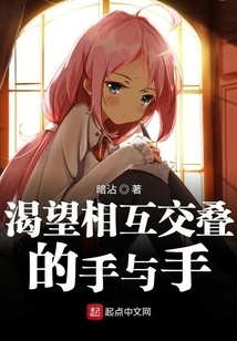 Hands Longing to Overlap Each Other