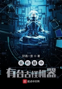 There's a Weird Machine in My Head