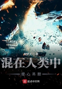 Being on Tenterhooks Among Humans