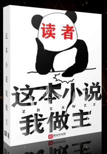 I Have the Final Say in This Novel