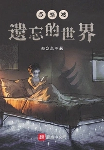 A World Gradually Forgotten