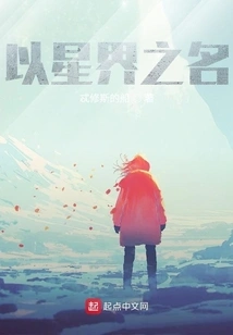 In the Name of the Star Realm