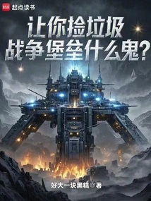 Let You Pick up Trash, What the Hell is War Fortress?