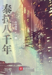 Eight Thousand Years of Terra