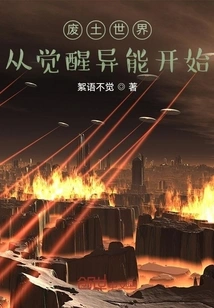 Wasteland World: Starting from Awakening the Superpower