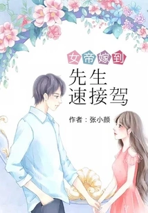 The Empress is Getting Married: Sir, Hurry up and Pick Her Up