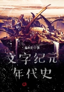 Chronological History of the Literary Era