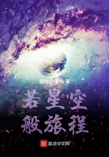 A Journey Like the Starry Sky