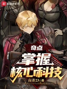 Singularity, Mastering Core Technology