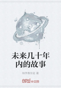 Stories for the Next Few Decades