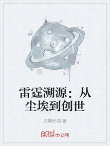 Traceability of Thunder: from Dust to Creation