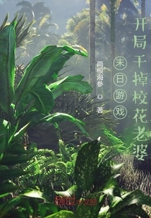 Doomsday: Kill the School Beauty Wife at the Beginning