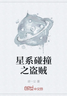 Galaxy Collision: Thief