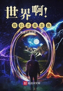 World! We Are the Protagonists