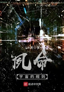 Destiny: the Rules of the Universe