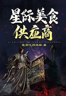 Interstellar Food Supplier