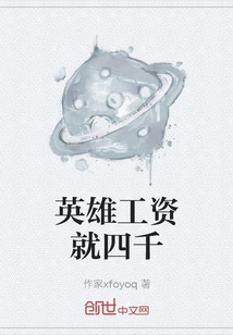 The Hero's Salary is Four Thousand