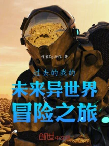 My Past My Future Adventure in Another World