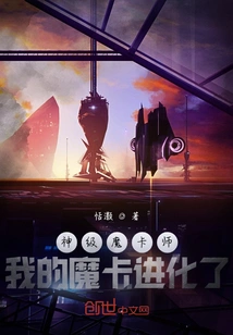 God-level Card Magician: My Magic Card Has Evolved