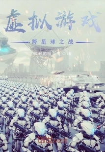 Virtual Game Interplanetary Battle