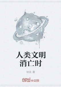 When Human Civilization Dies