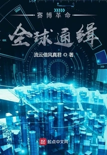 Cyber ​​revolution: Globally Wanted