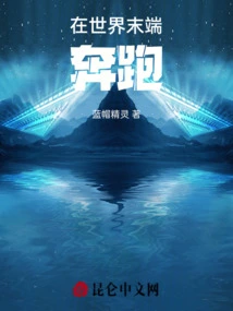 Running at the End of the World